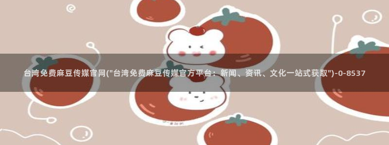 麻豆视频下载