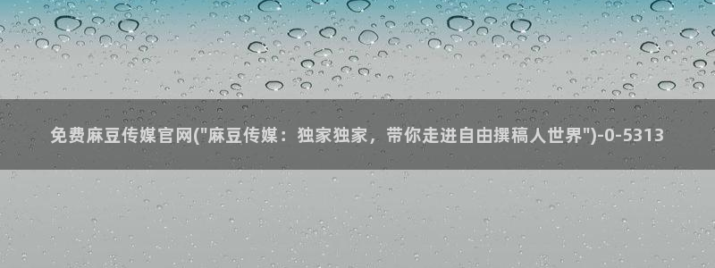 麻豆内容模板