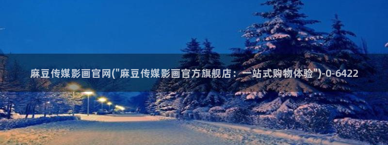麻豆视频长尾关键词
