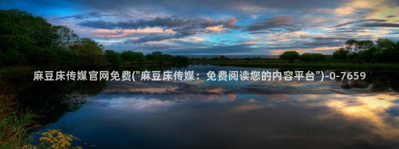 麻豆情感剧情