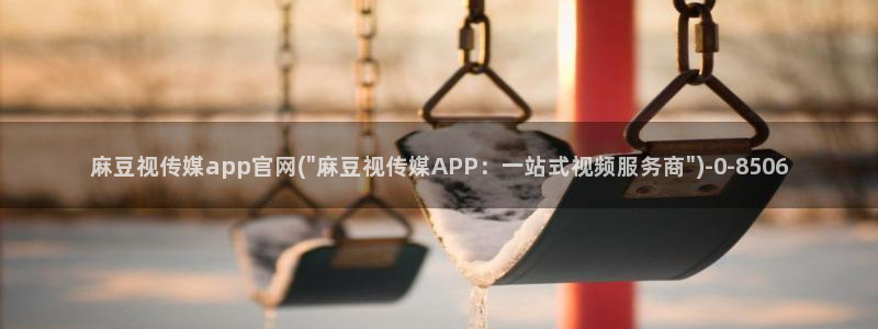 麻豆视频评分