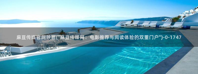 麻豆视频清晰导航